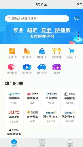 收卡云官方版
