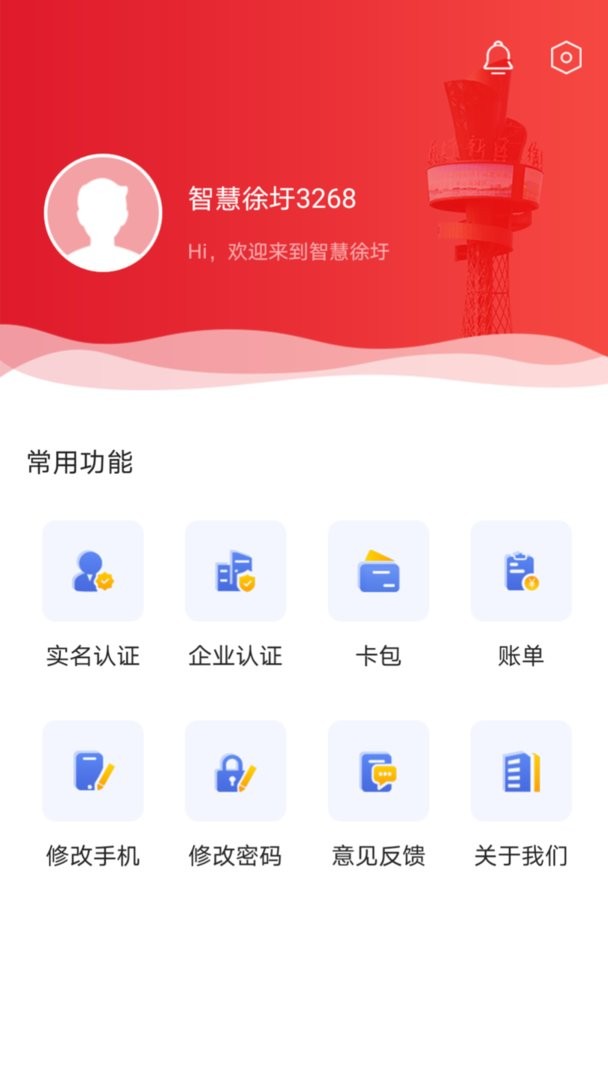 智慧徐圩官方版