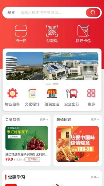 智慧徐圩最新版最新版截图3