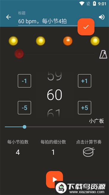 metronome beats APP最新版截图1
