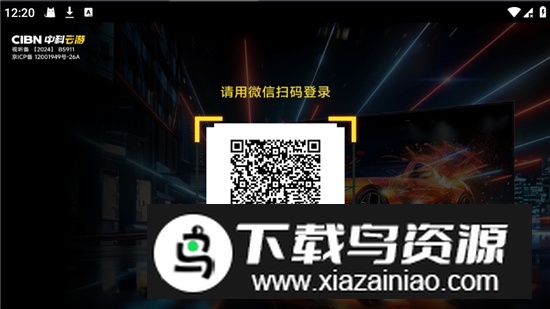 CIBN中科云游app电视版最新版最新版截图2