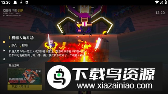 CIBN中科云游app电视版最新版最新版截图4