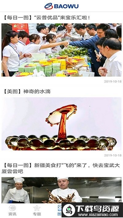 中国宝武集团软件下载