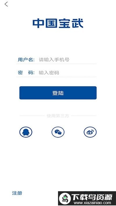 中国宝武oa4.0办公平台官方截图1