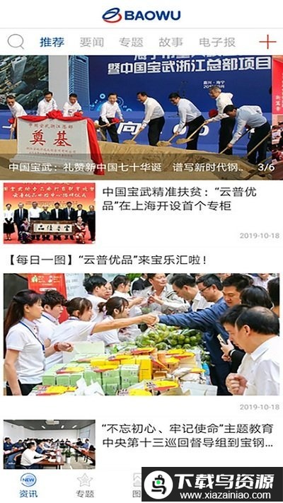 中国宝武oa4.0办公平台官方截图2