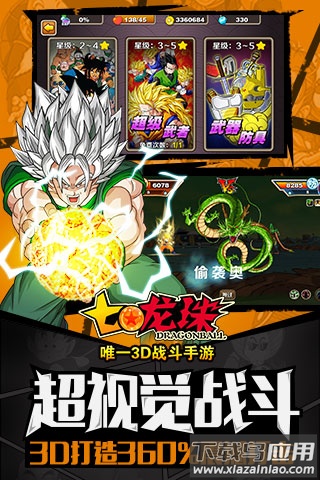 七龙珠游戏内购破解版