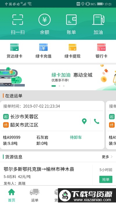 货达司机app下载