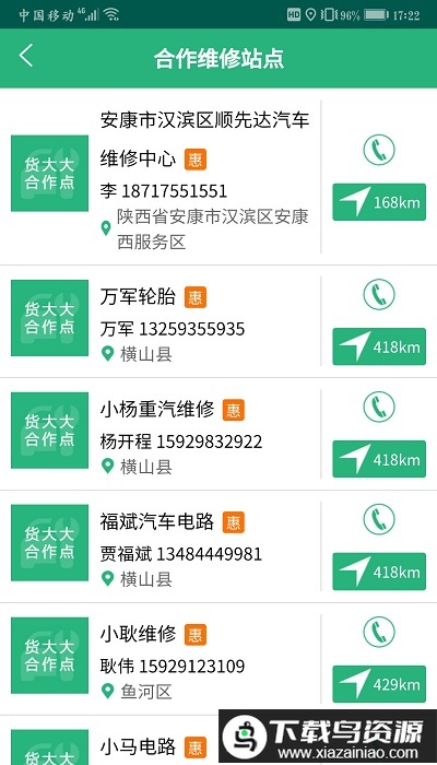 货达司机最新版本最新版截图1