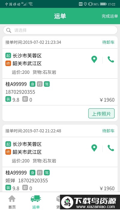 货达司机最新版本最新版截图2