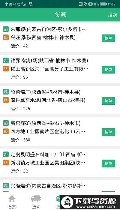 货达司机最新版本最新版截图3