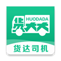 货达司机最新版本