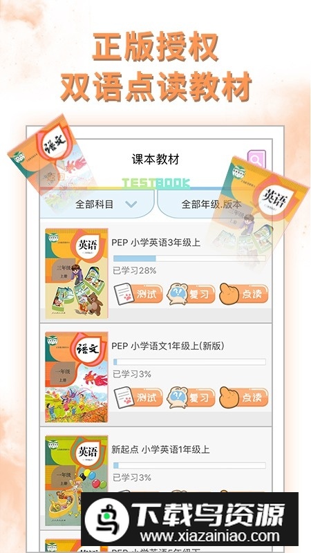 好爸爸学习机人教译林外研版app最新版本最新版截图1