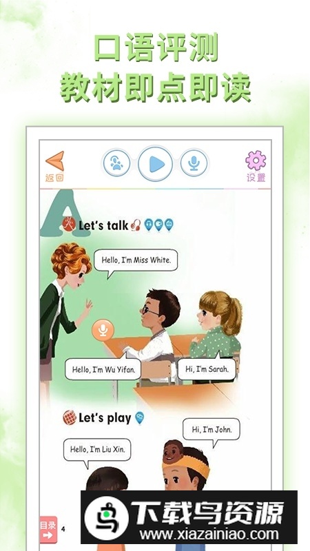 好爸爸学习机人教译林外研版app最新版本最新版截图2