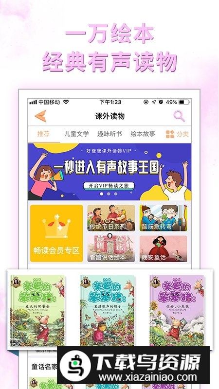 好爸爸学习机人教译林外研版app最新版本最新版截图3
