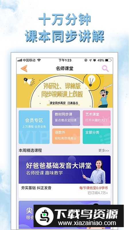 好爸爸学习机人教译林外研版app最新版本最新版截图4