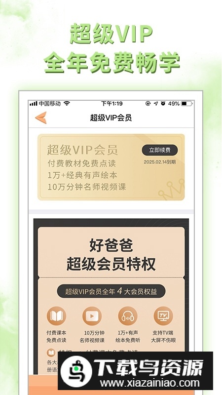 好爸爸学习机人教译林外研版app最新版本最新版截图5