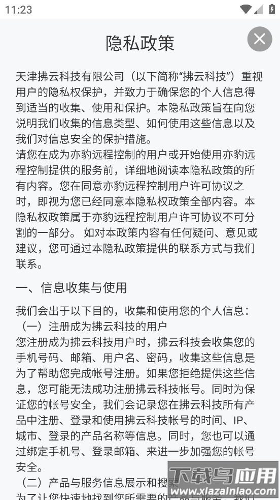 亦豹远程控制app最新版截图3