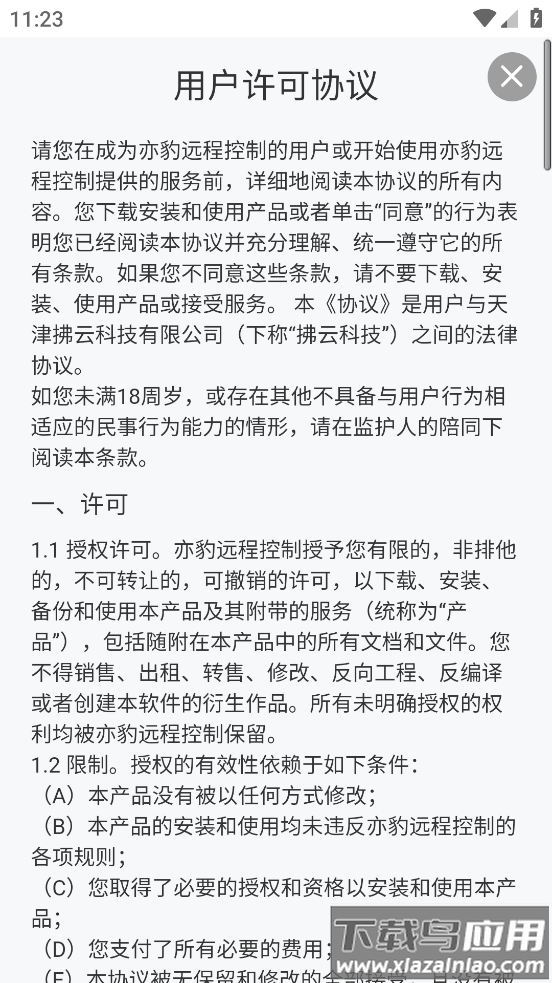 亦豹远程控制app最新版截图4