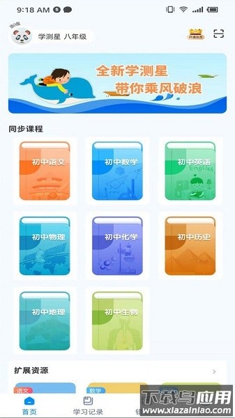 学测星免费版最新版截图3