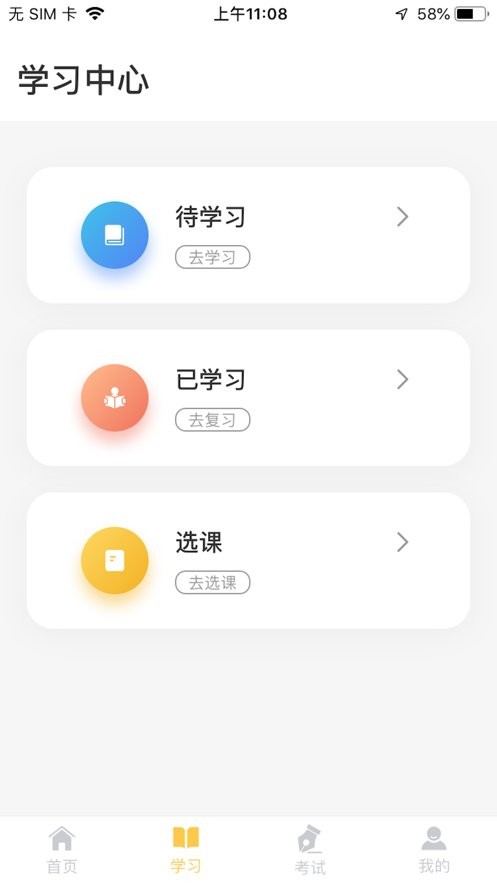 民杰教育官方免费下载