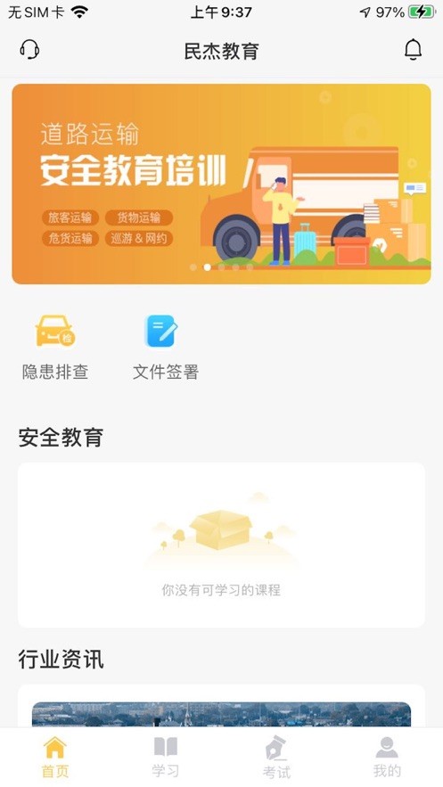 民杰教育app最新版截图1