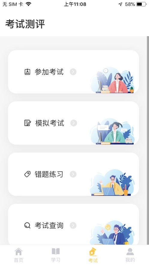 民杰教育app最新版截图2