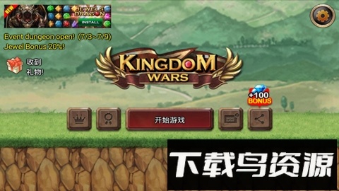 王国之战汉化版截图3