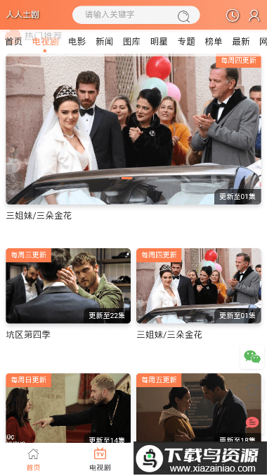 人人土剧app下载安装