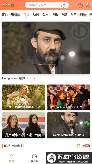 人人土剧官方最新版最新版截图2