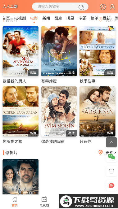 人人土剧官方最新版最新版截图3