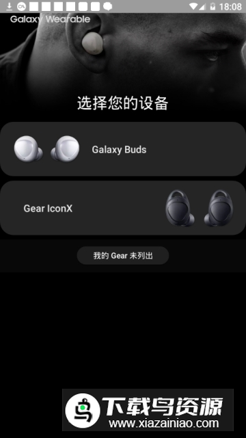 三星智能穿戴(三星智能手表应用商店汉化版)最新版截图2