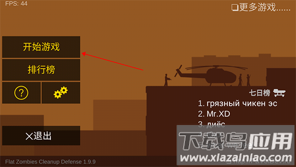 射杀僵尸防御中文版破解版