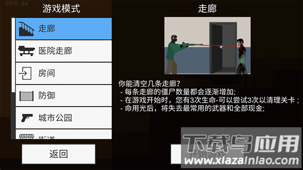 射杀僵尸防御中文版破解版
