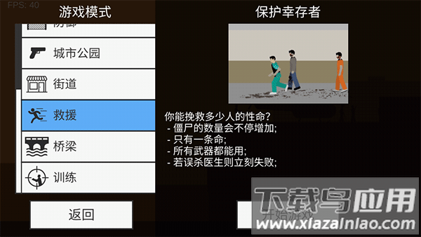 射杀僵尸防御中文版破解版截图2