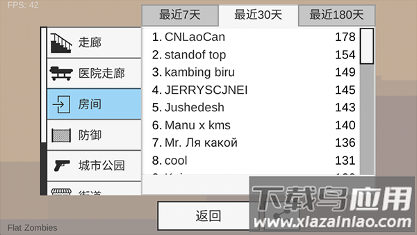 射杀僵尸防御中文版破解版截图3