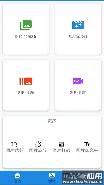 视频剪切合并软件(改名为biu斗图表情包)最新版截图3