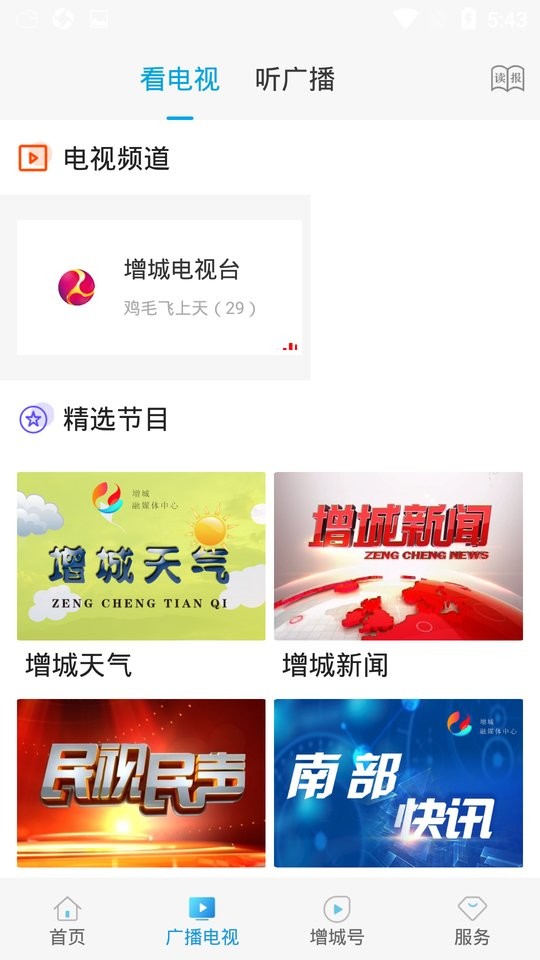阅增城最新版最新版截图1
