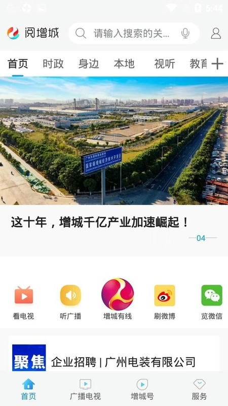 阅增城最新版最新版截图3