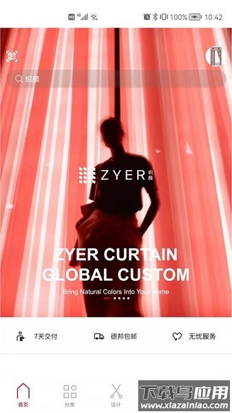 织颜窗帘最新版最新版截图1