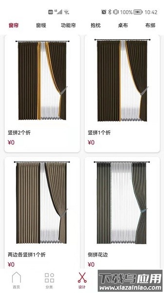 织颜窗帘最新版最新版截图3