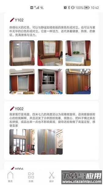 织颜窗帘最新版最新版截图4