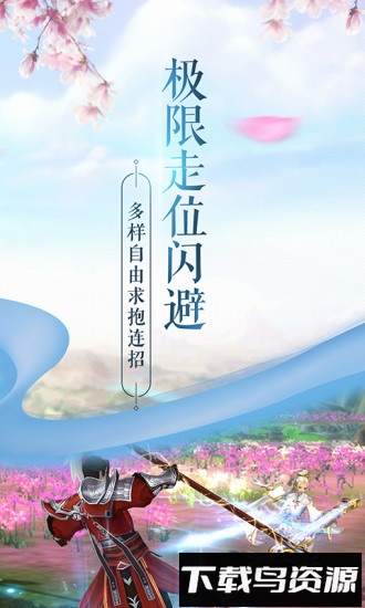 一剑问情三星手游最新版截图1