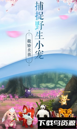 一剑问情三星手游最新版截图4