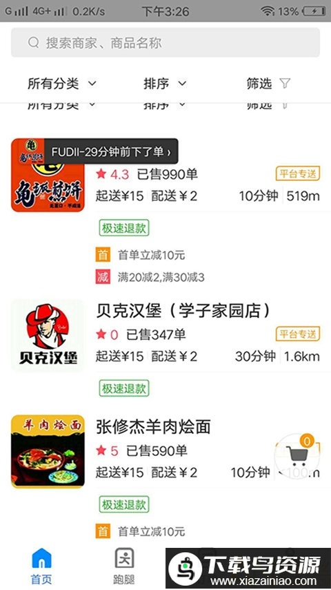 竹际外卖手机版下载