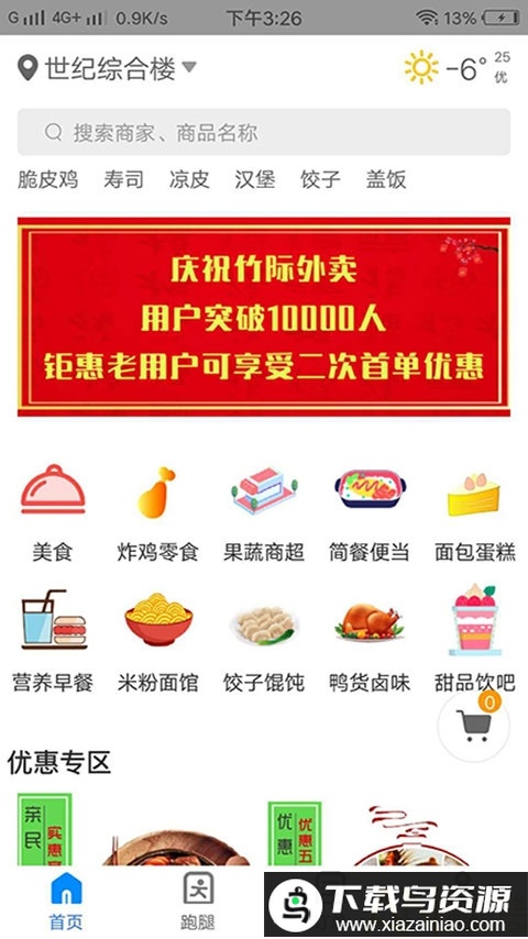 竹际外卖app最新版截图1