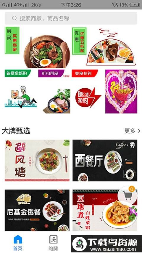 竹际外卖app最新版截图2