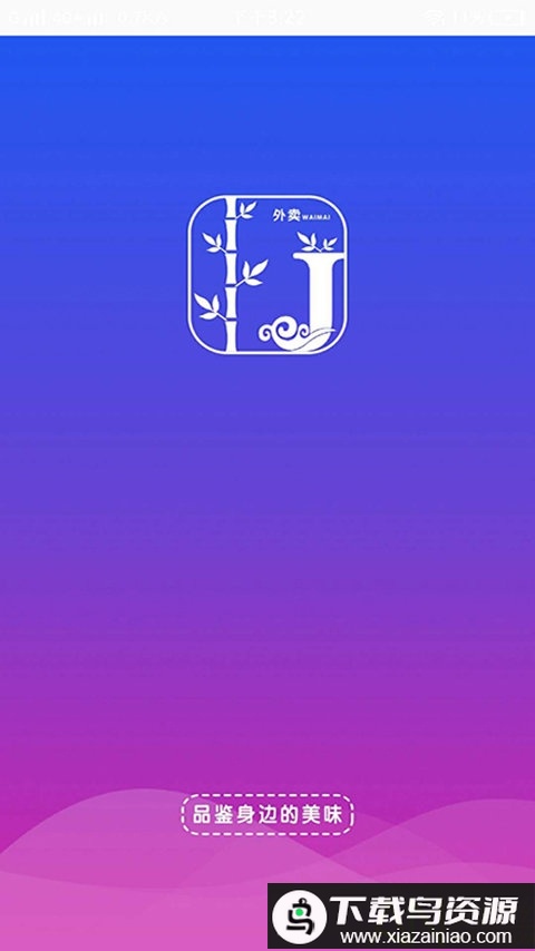 竹际外卖app最新版截图3