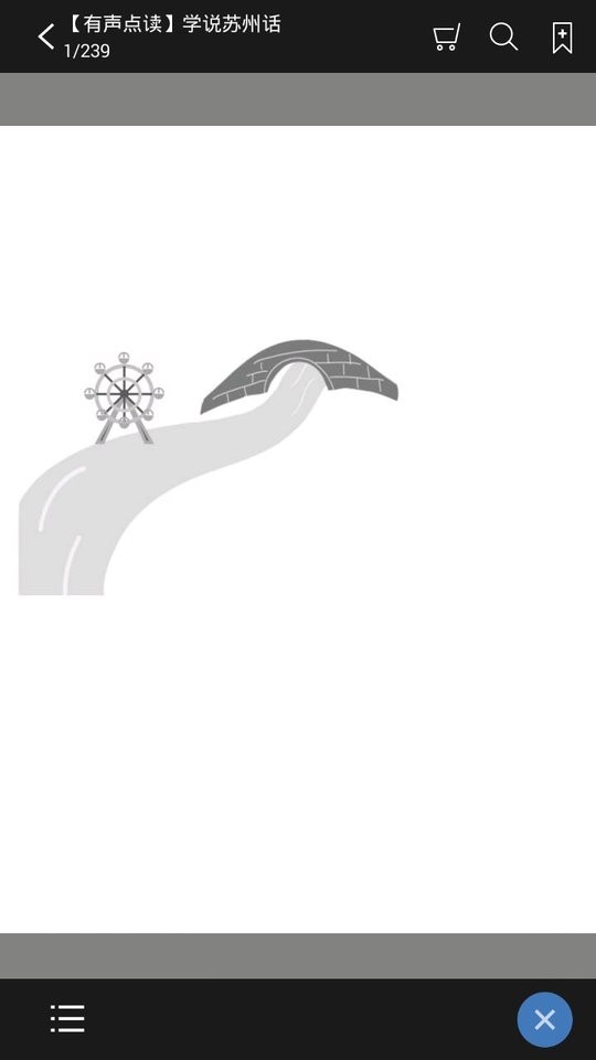 学说苏州话官方版最新版截图3