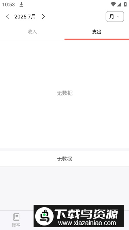 Money Manager快捷记账app高级版最新版截图1