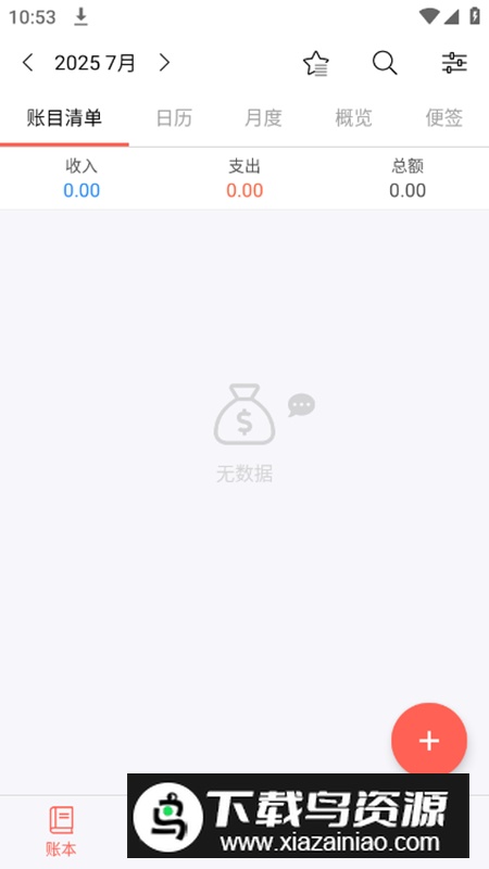 Money Manager快捷记账app高级版最新版截图2